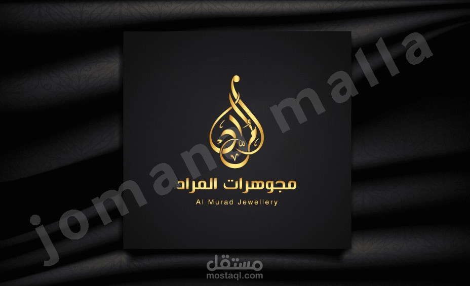 شعار مجوهرات المراد