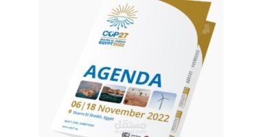 # قمة المناخ مصر 2022            COP 27