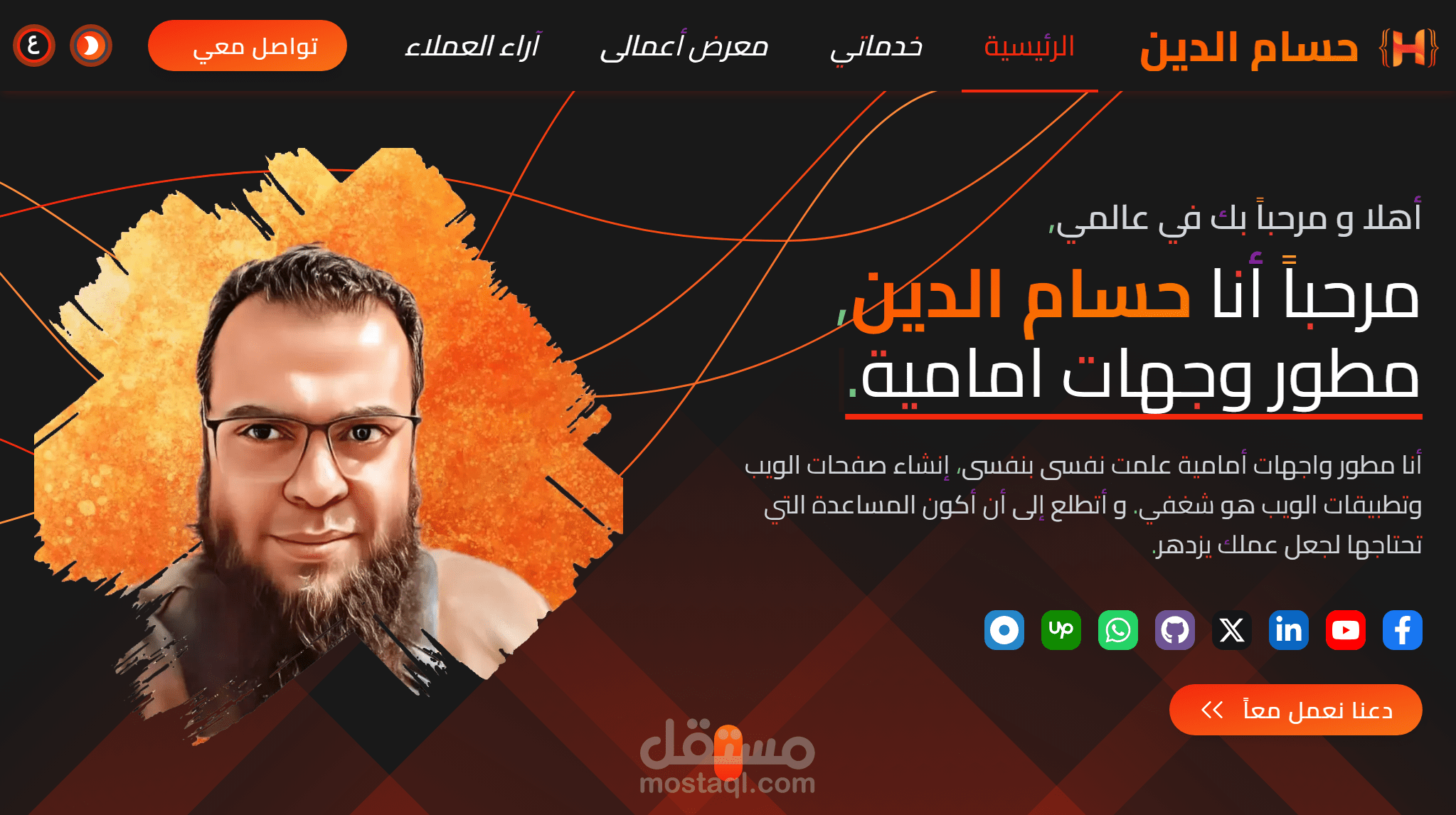 تصميم وتنقيذ موقعي الشخصي باستخدام Next.js  و Tailwind CSS متجاوب مع جميع الشاشات