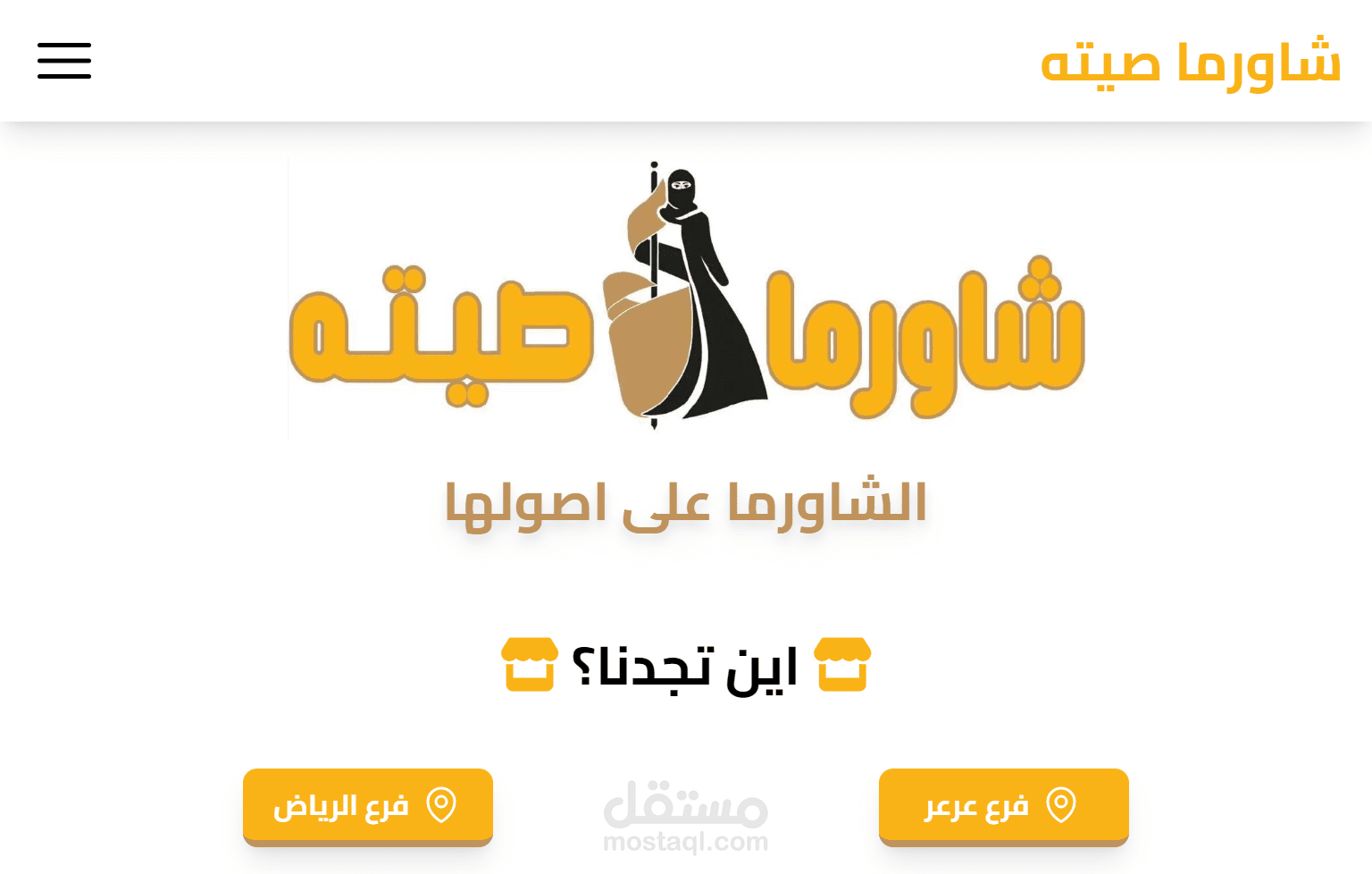 تصميم وتنفيذ صفحة تستخدم بالحملات الاعلانيه لمطعم بالسعودية