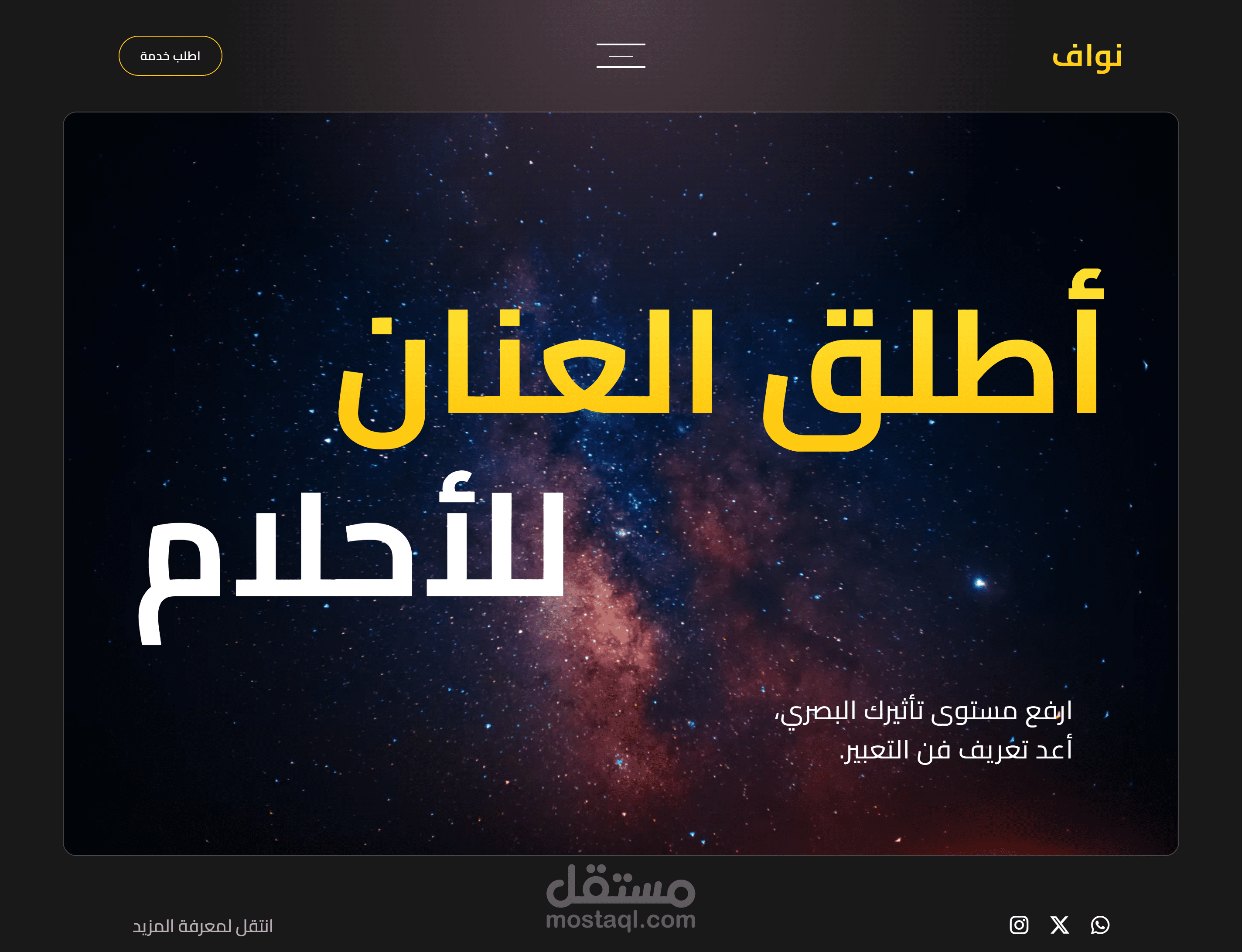 تنفيذ موقع وكاله نواف للتسويق