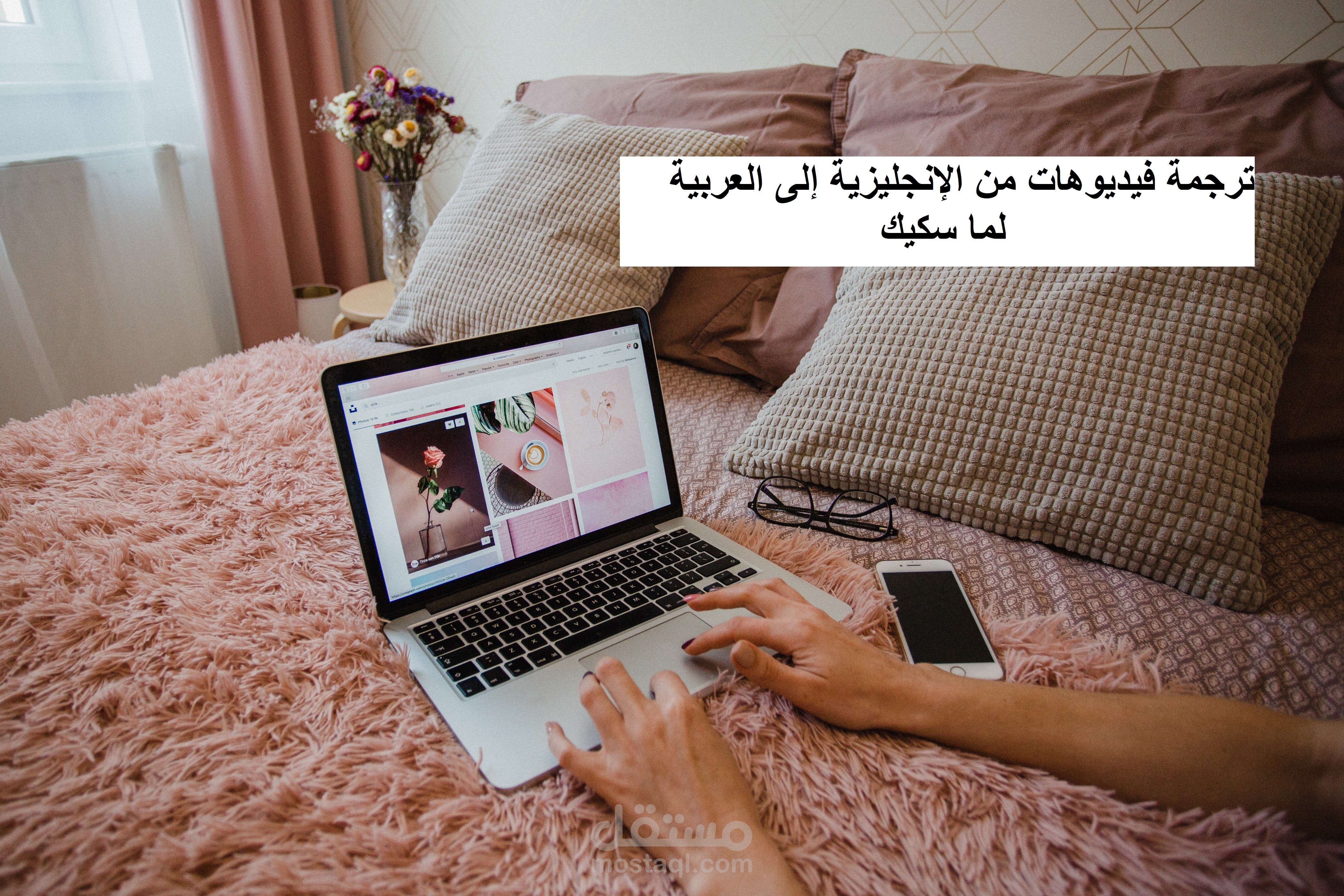 ترجمة  فيديوهات من الإنجليزية إلى العربية