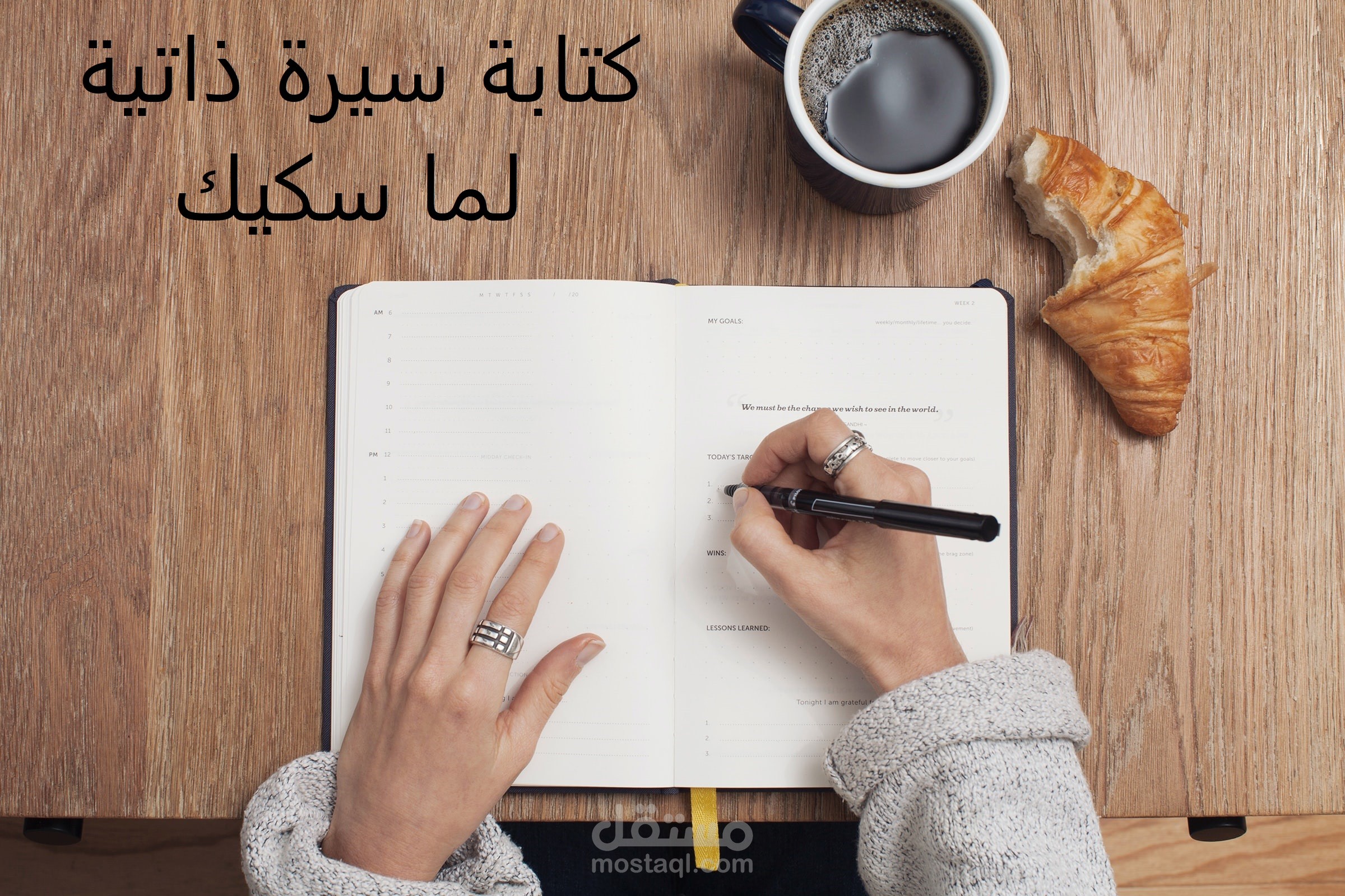 كتابة سير ذاتية