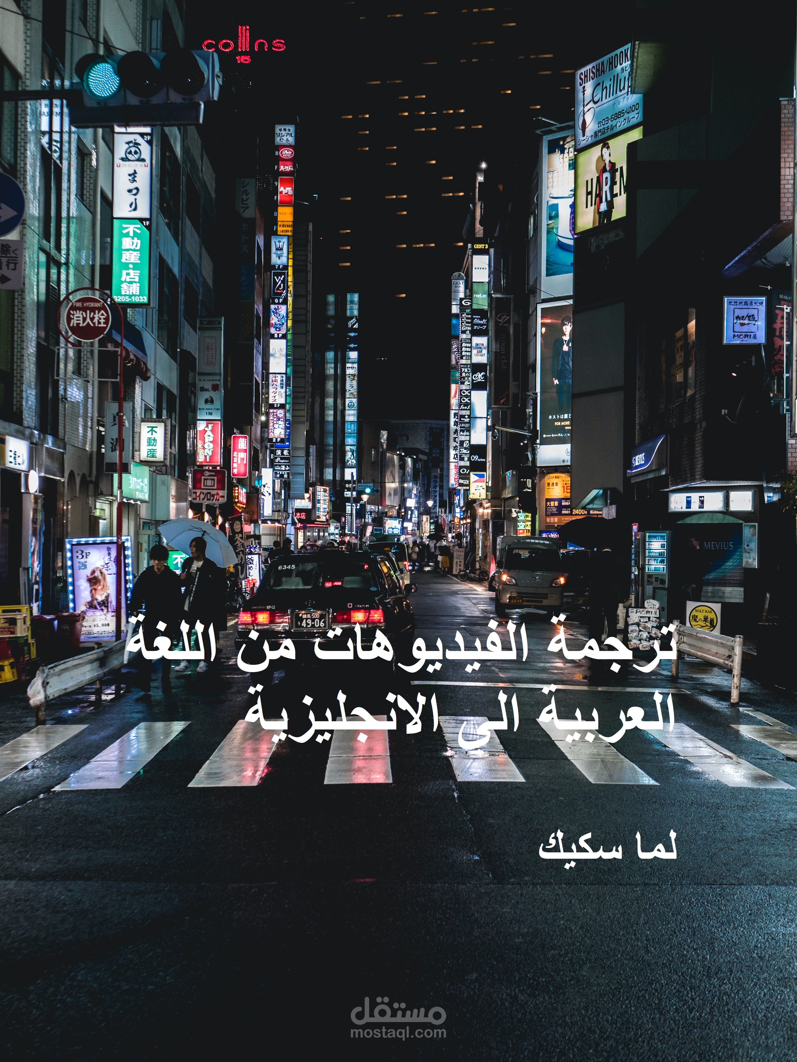 ترجمة فيديوهات من اللغة العربية للإنجليزية
