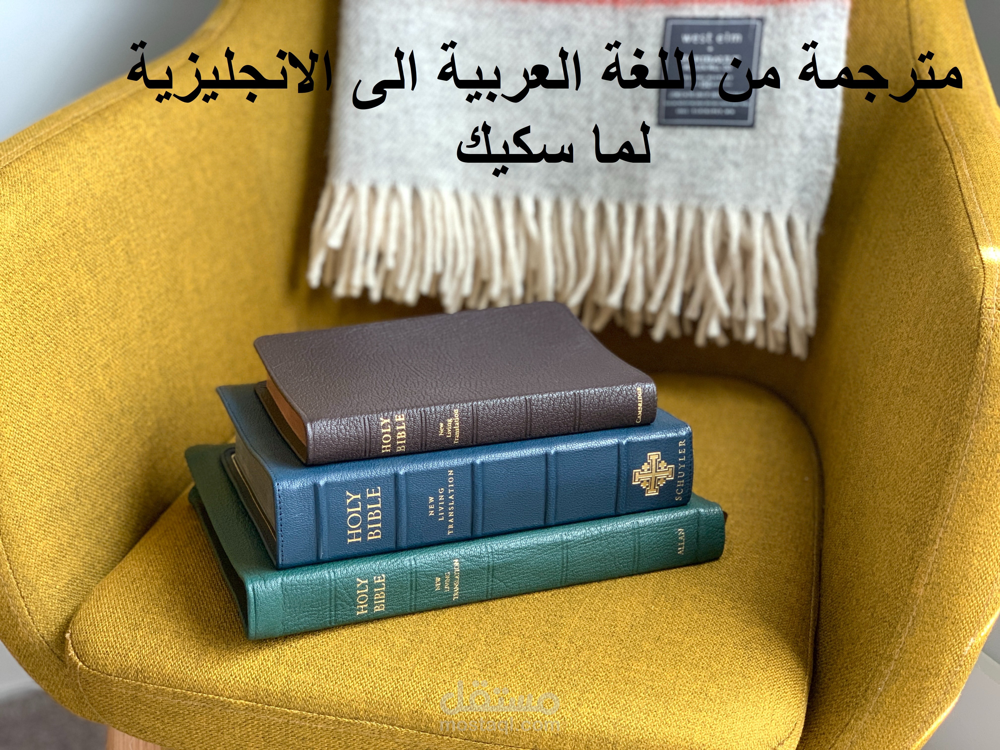 الترجمة من اللغة العربية الى الإنجليزية