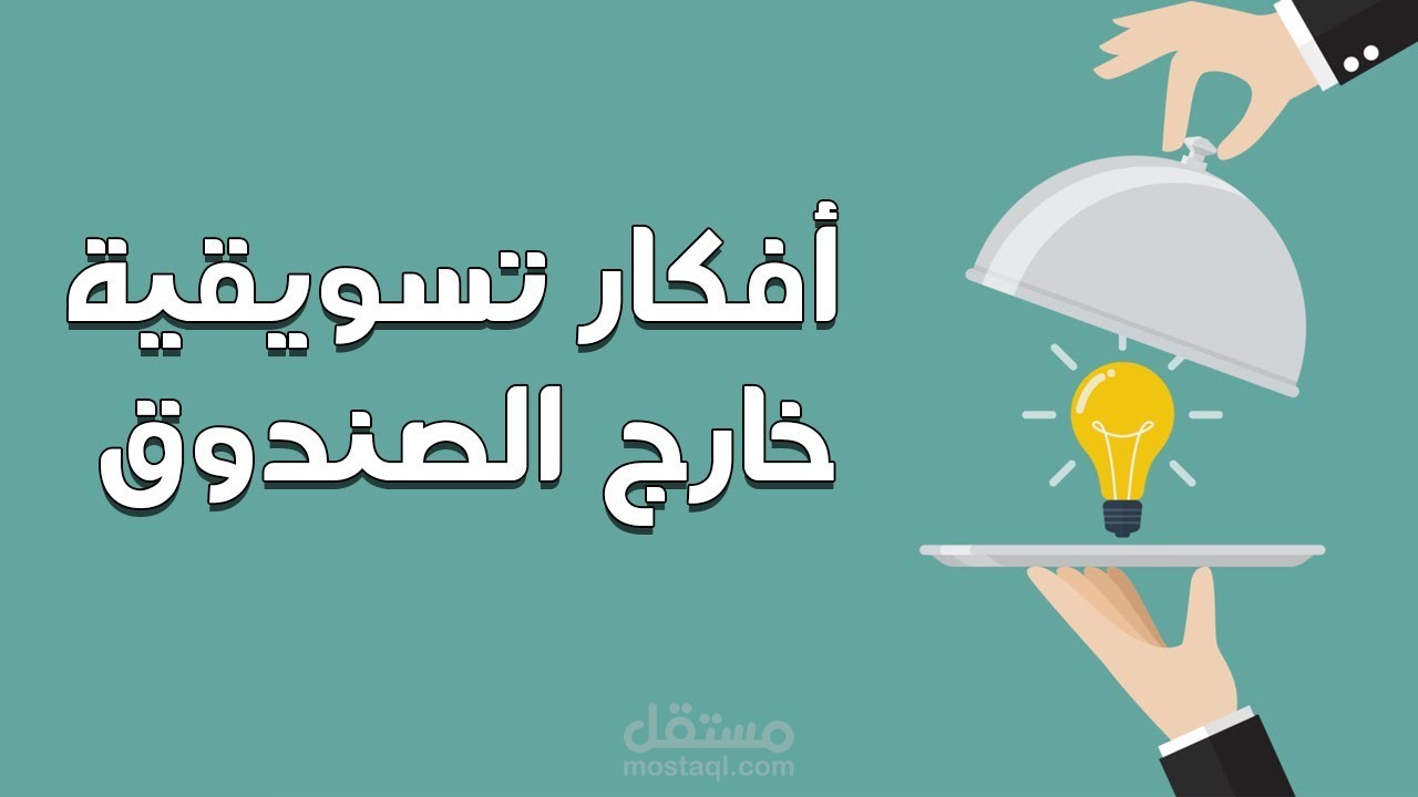 تصاميم سوشيال ميديا إحترافية تزيد نسبة المشاهدة على إعلانك