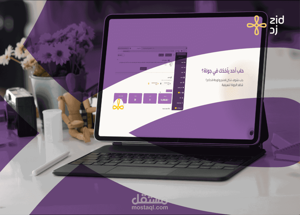 تصميم متاجر زد بطريقة احترافية