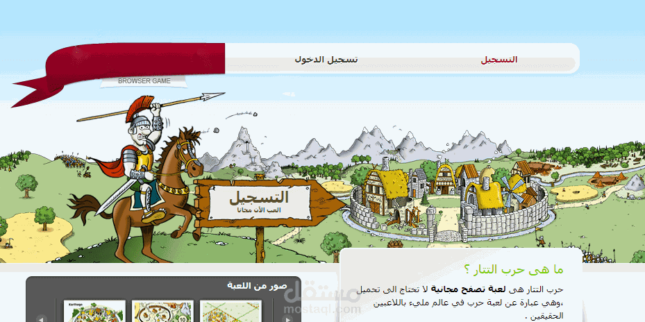 تصميم وتركيب سكريبت لعبة حرب التتار/حرب ترافيان