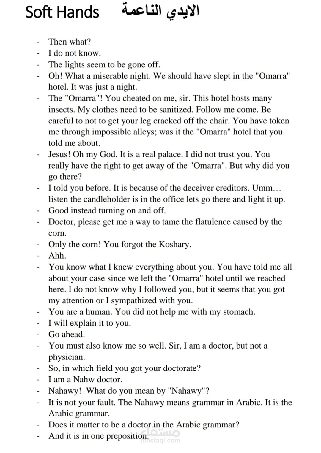 سكريبت مترجم للفيلم العربي الأيدي الناعمة (مقطع)