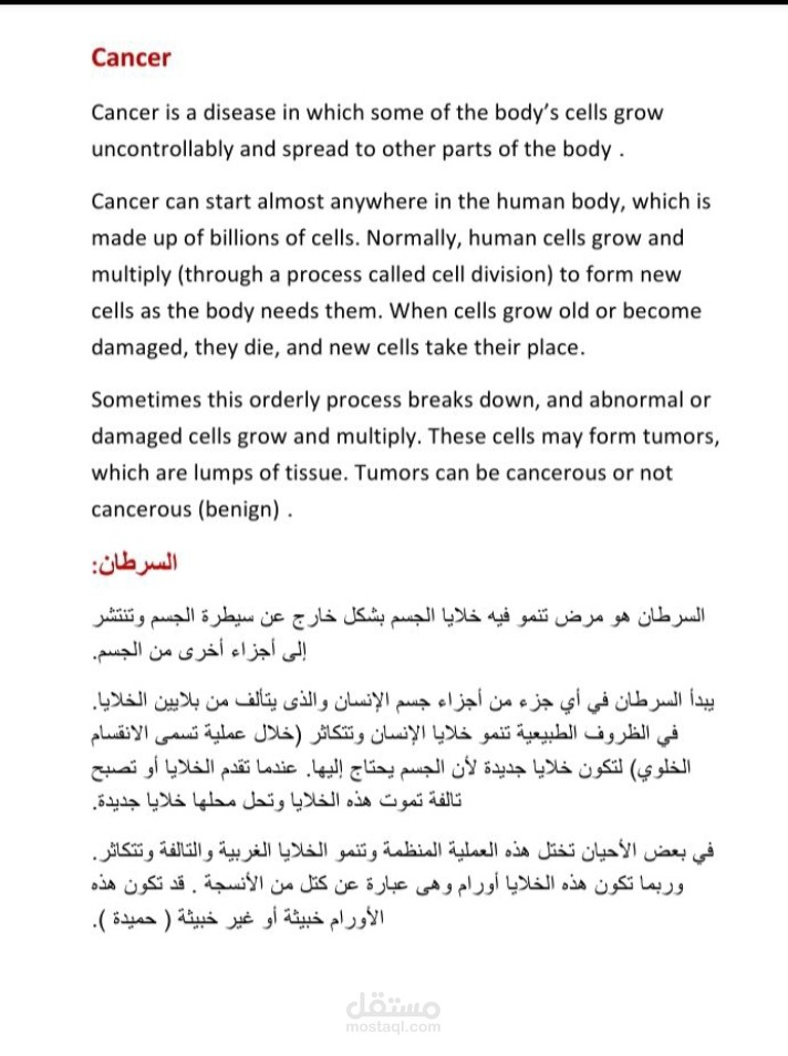 ترجمة طبية