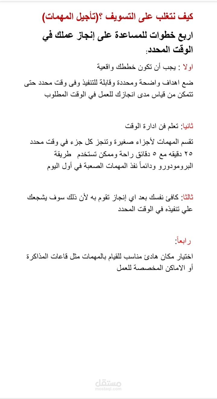 خطوات فعالة للتغلب على التسويف
