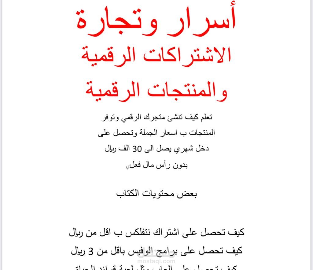 بيع منتجات رقمية
