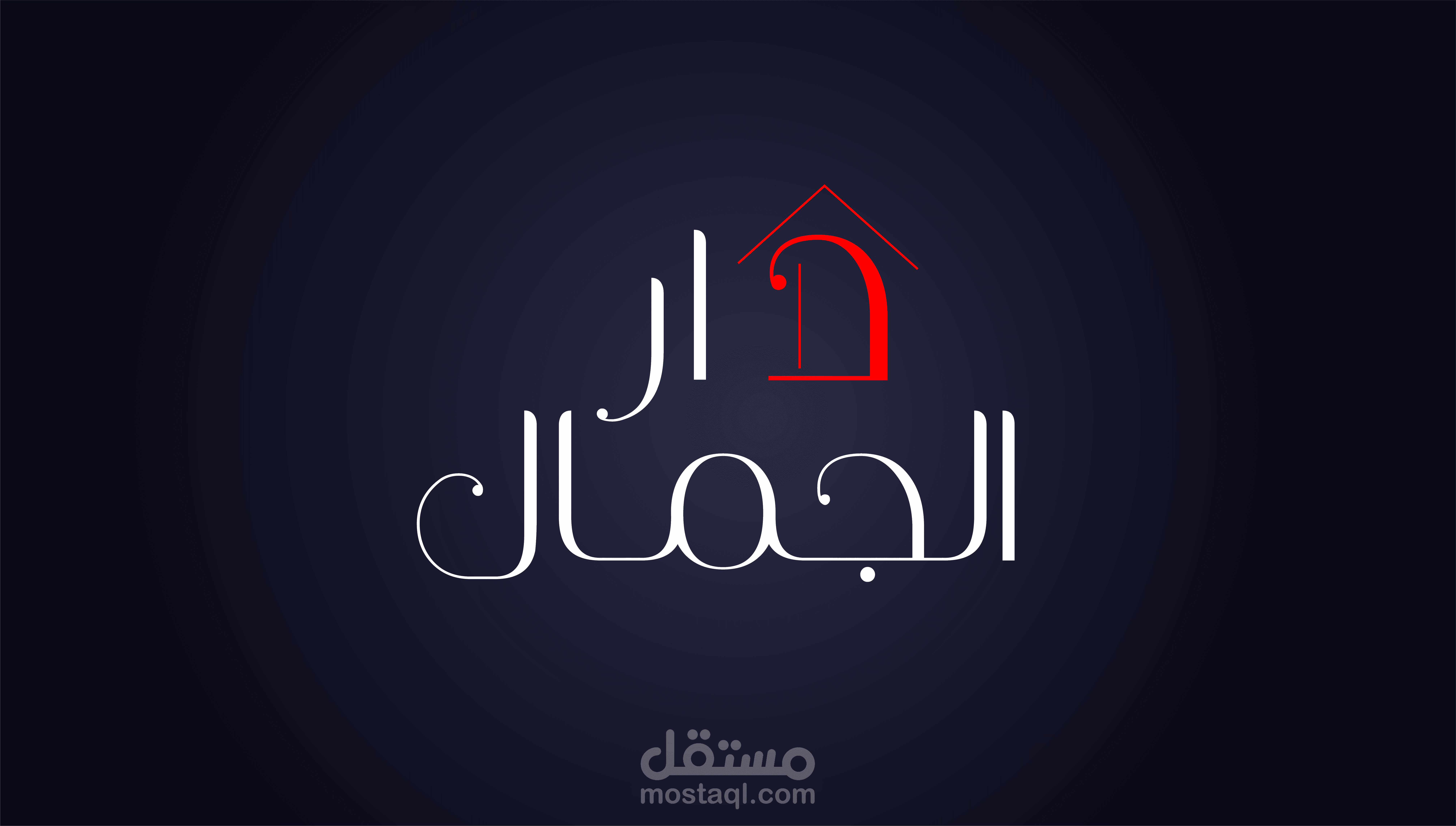 تصميم شعار لمتجر أواني منزلية