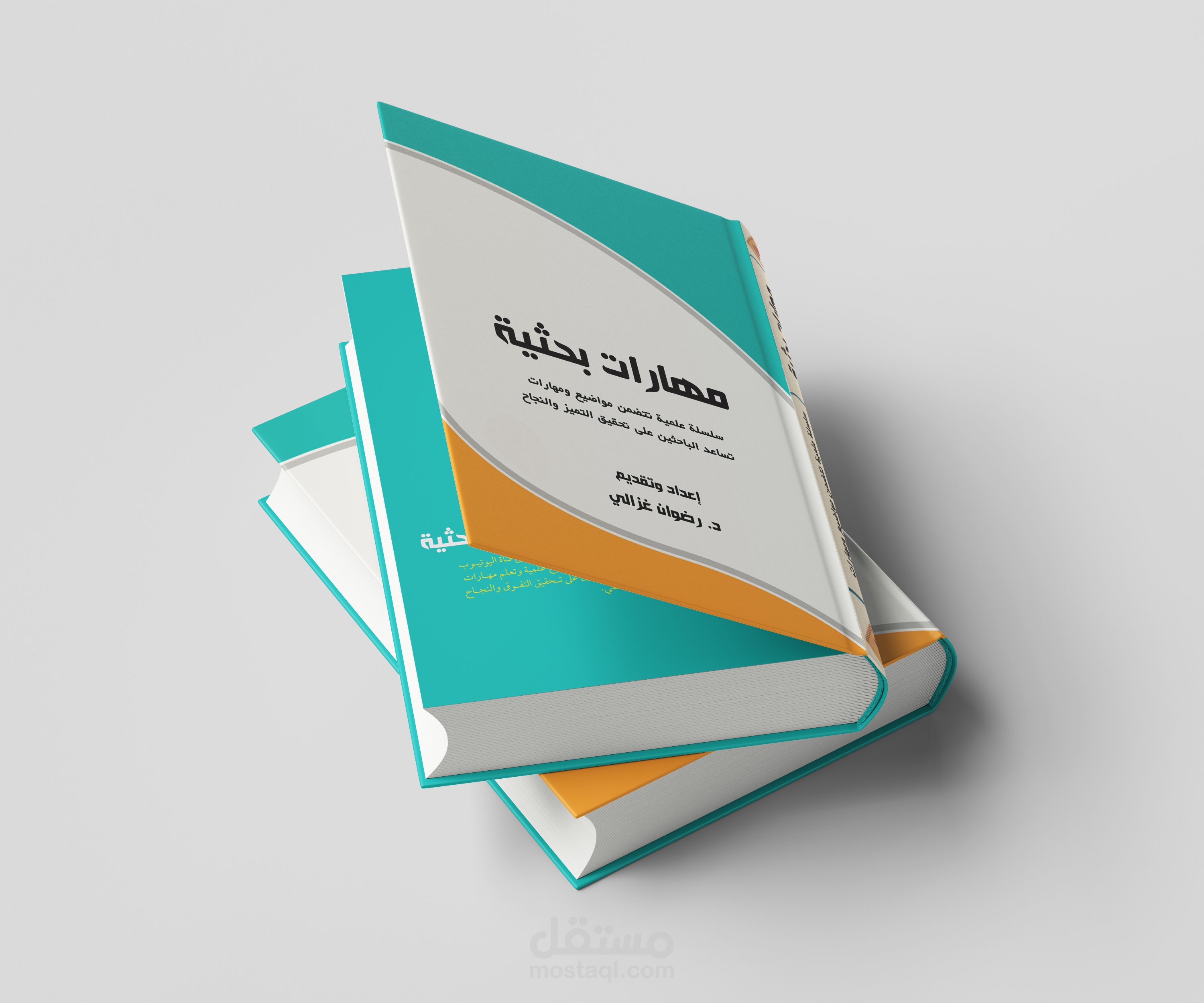 غلاف كتاب