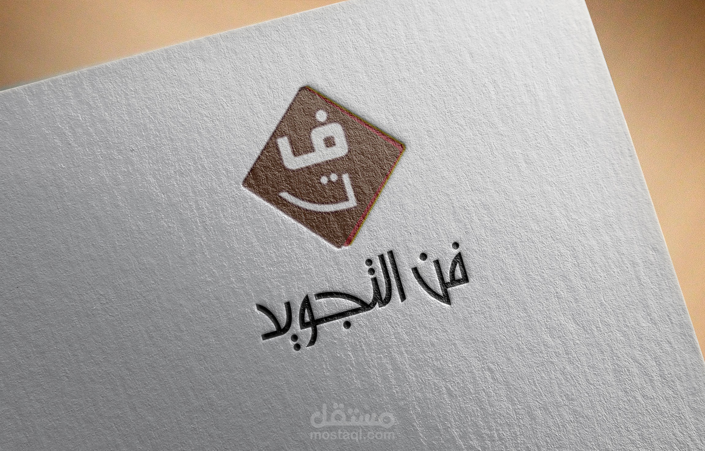 شعار فن التجويد