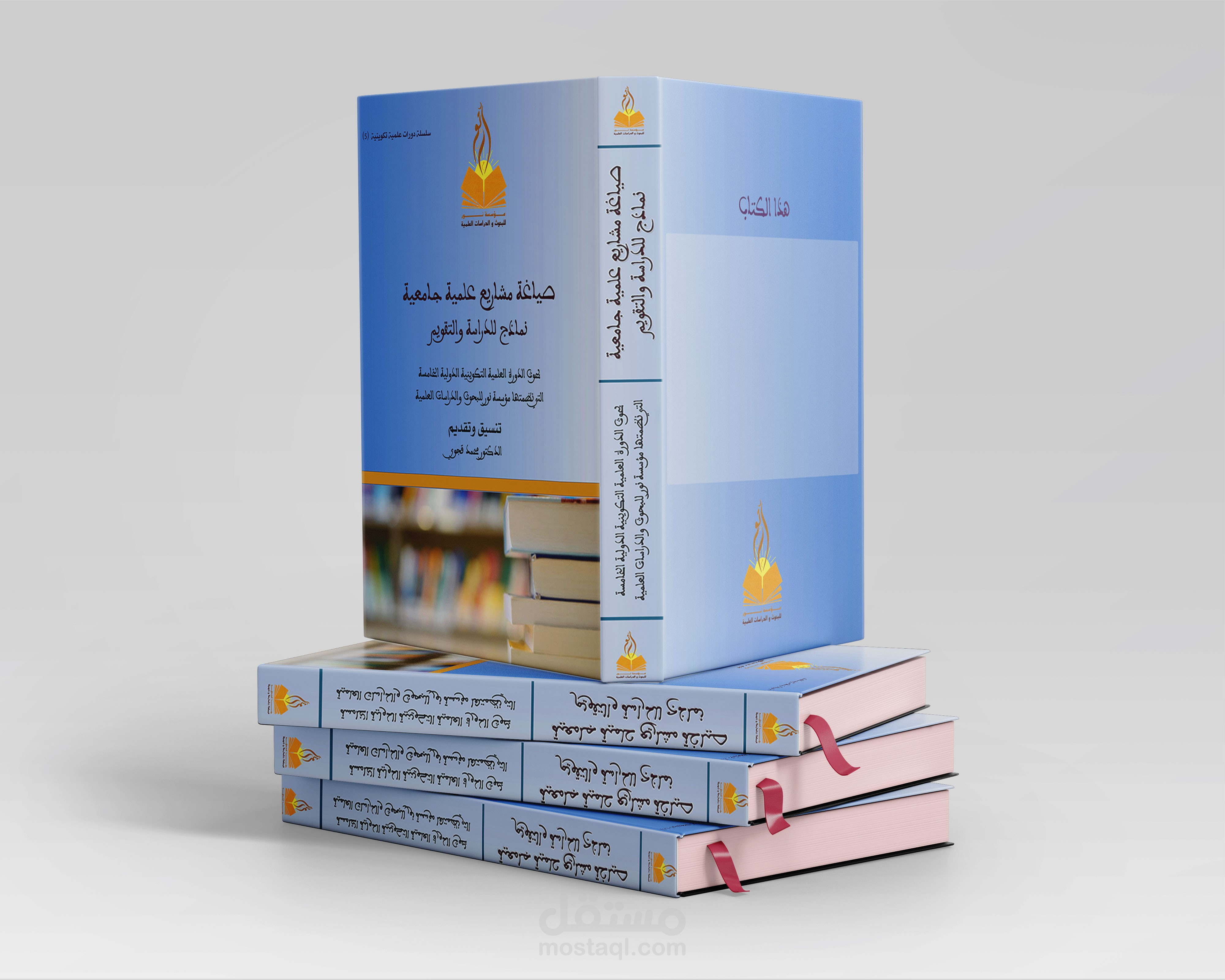 تصميم غلاف احترافي مع تنسيق الصفحات الداخلية للكتاب