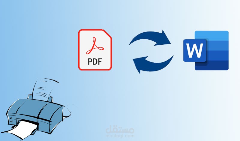 تحويل نصوص من  PDF  إلى Word
