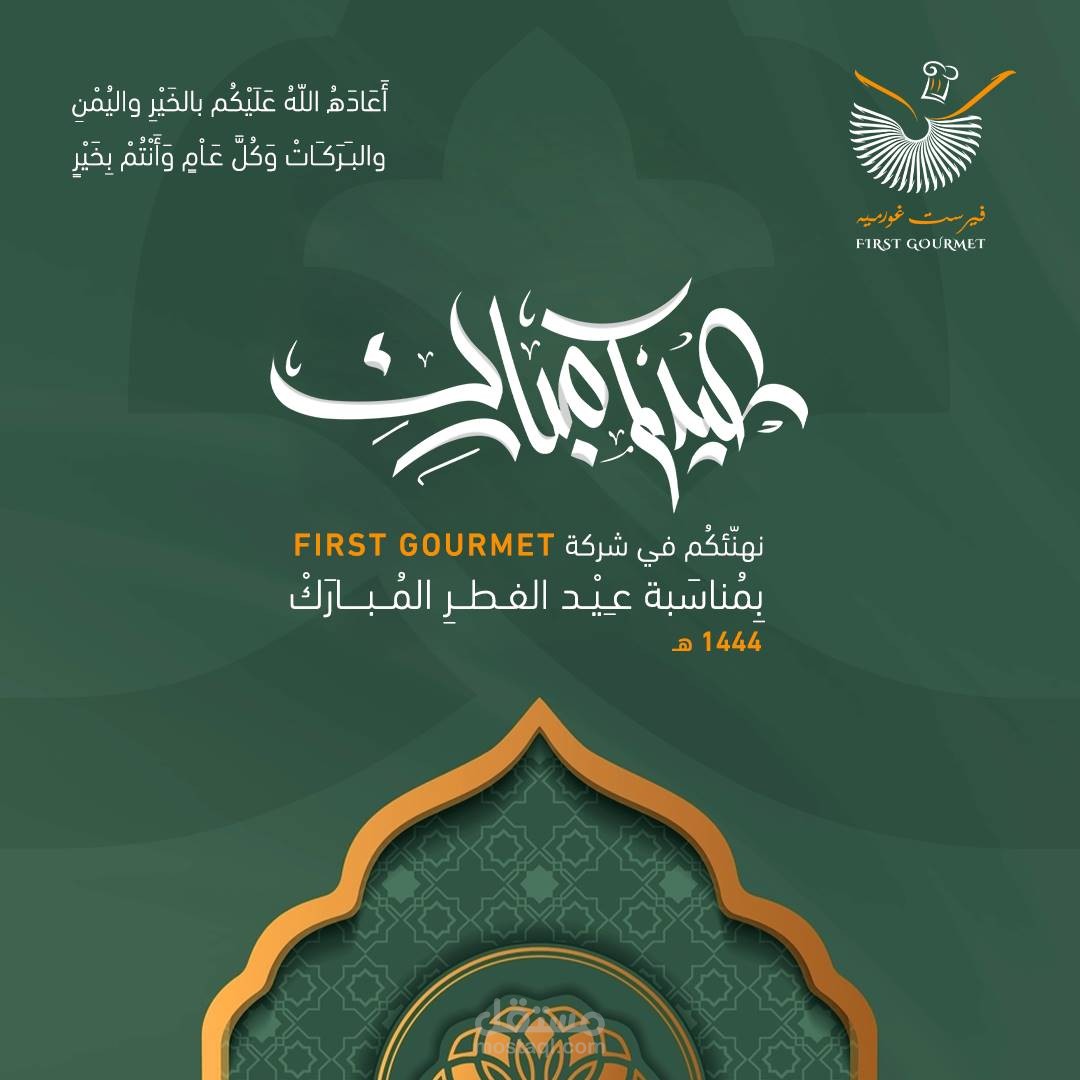 تصميم معايدات عيد الأضحى والفطر