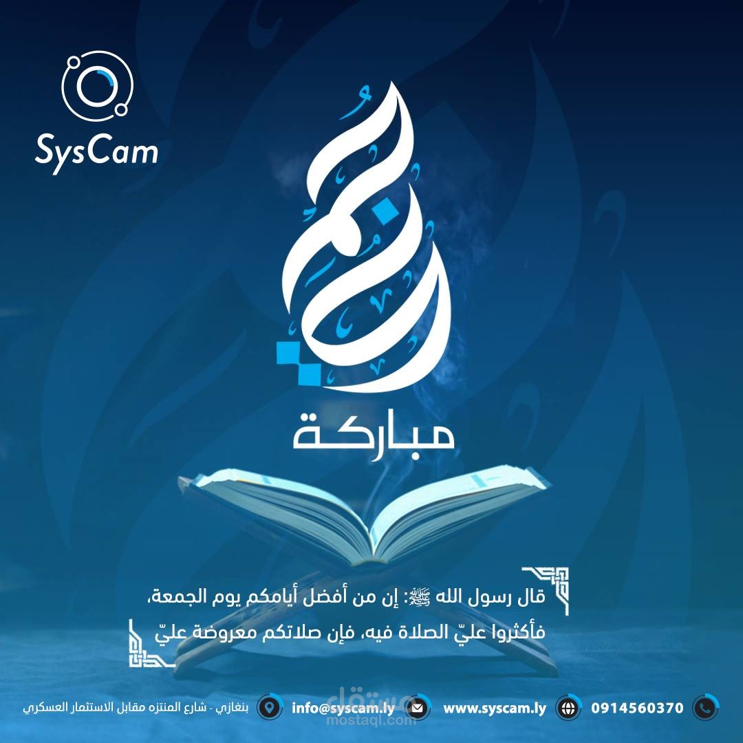 آخر أعمالي في تصميم بوسترات جمعة مباركة