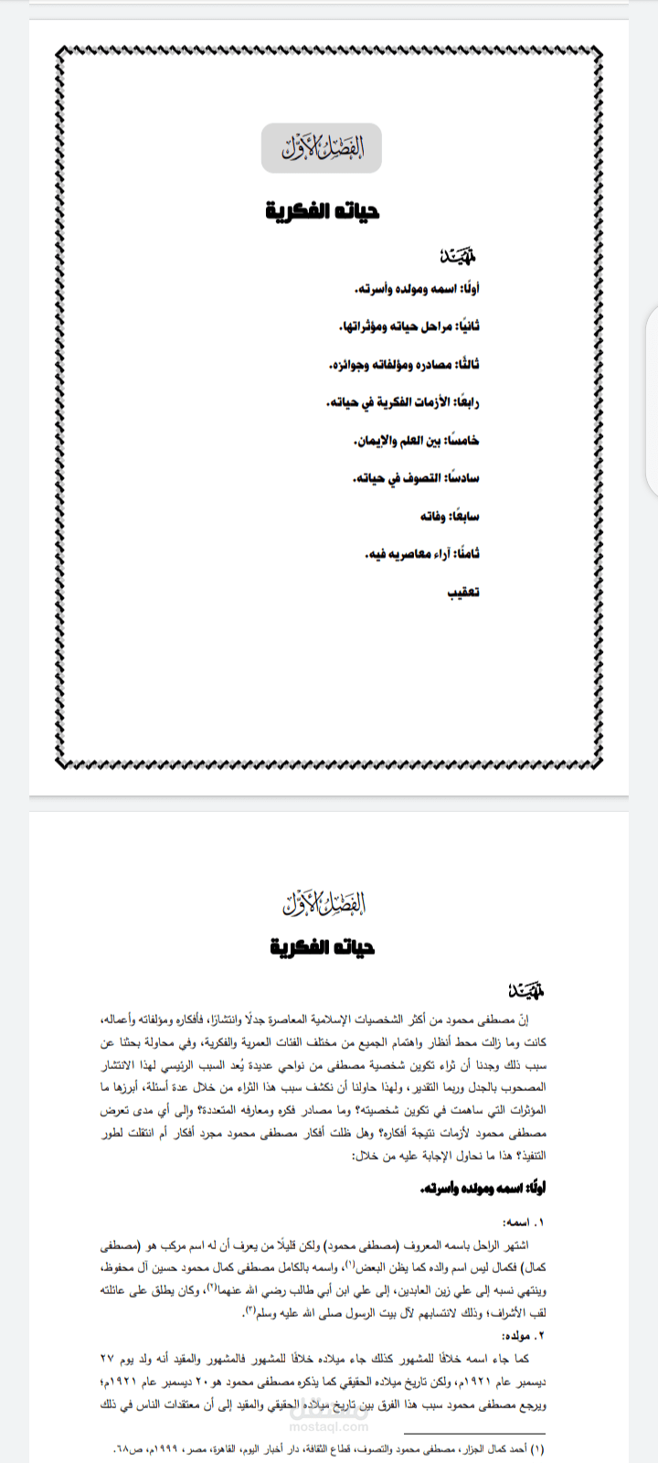 إعادة صياغة فقرات وتدقيق لغوي وتنسيق البحوث ورسائل الماجستير والدكتوراه وفق الكتابة الاكاديمية