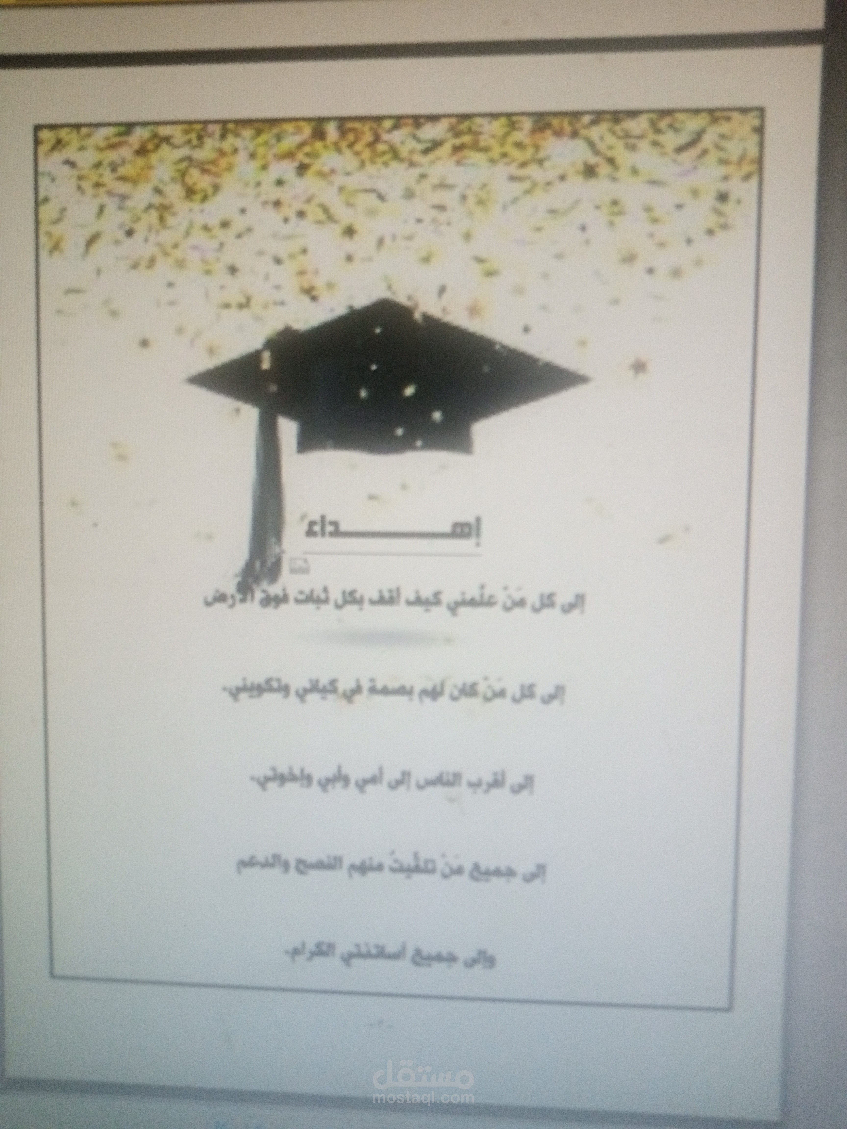 مراجعة بحث علمي