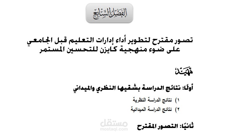 دراسة تربوية