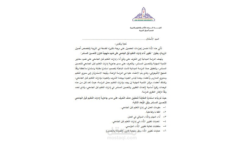 استبانة من أدوات الدراسة الميدانية
