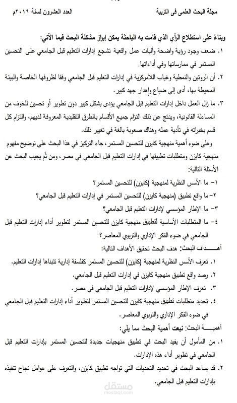 خطة البحث