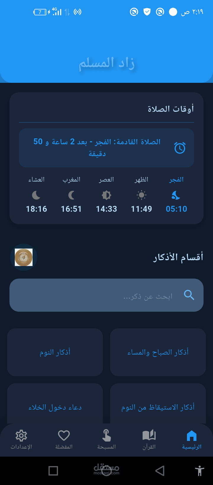 تطبيق زاد المسلم