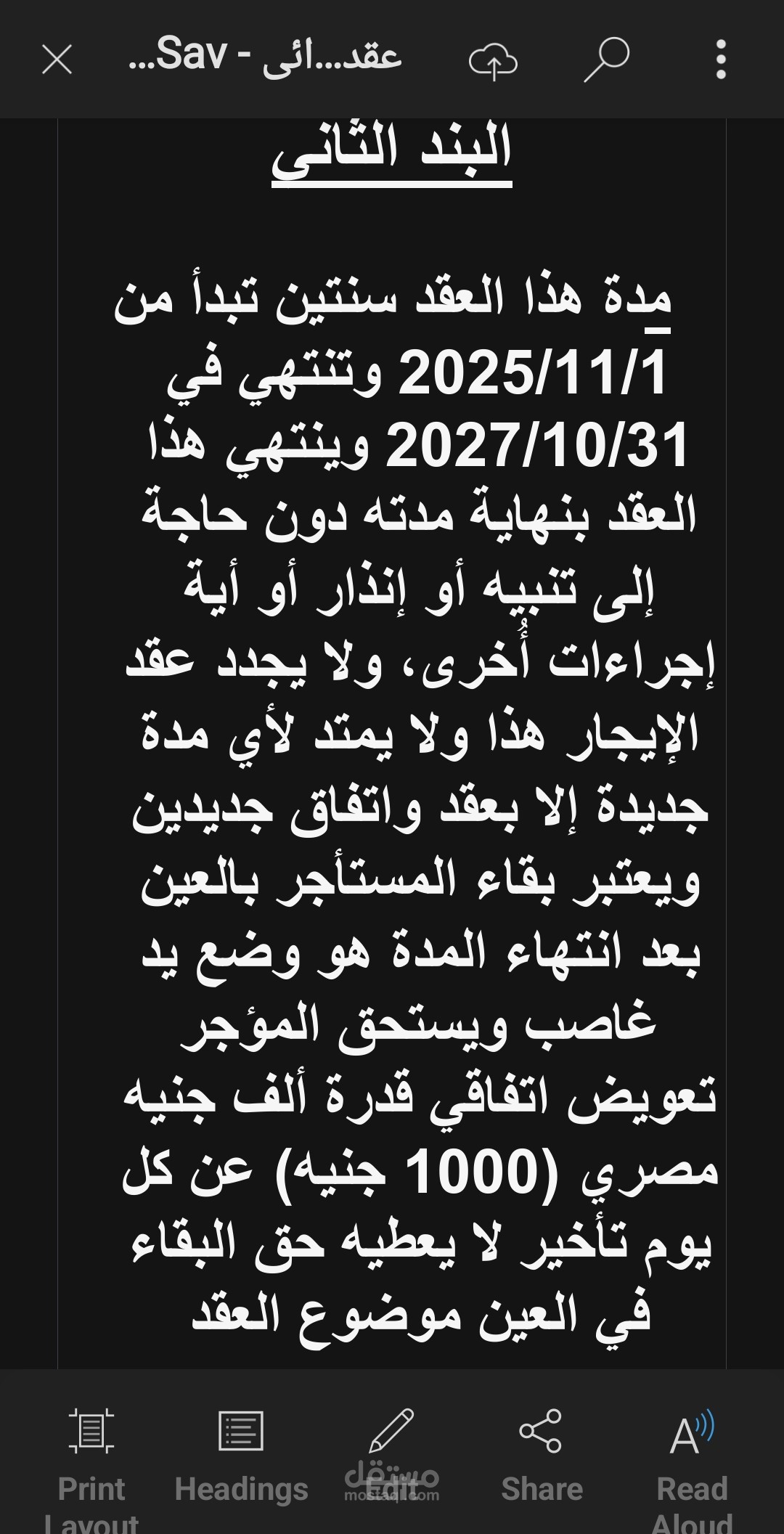صياغة وتدقيق لغوي لبنود عقد إيجار
