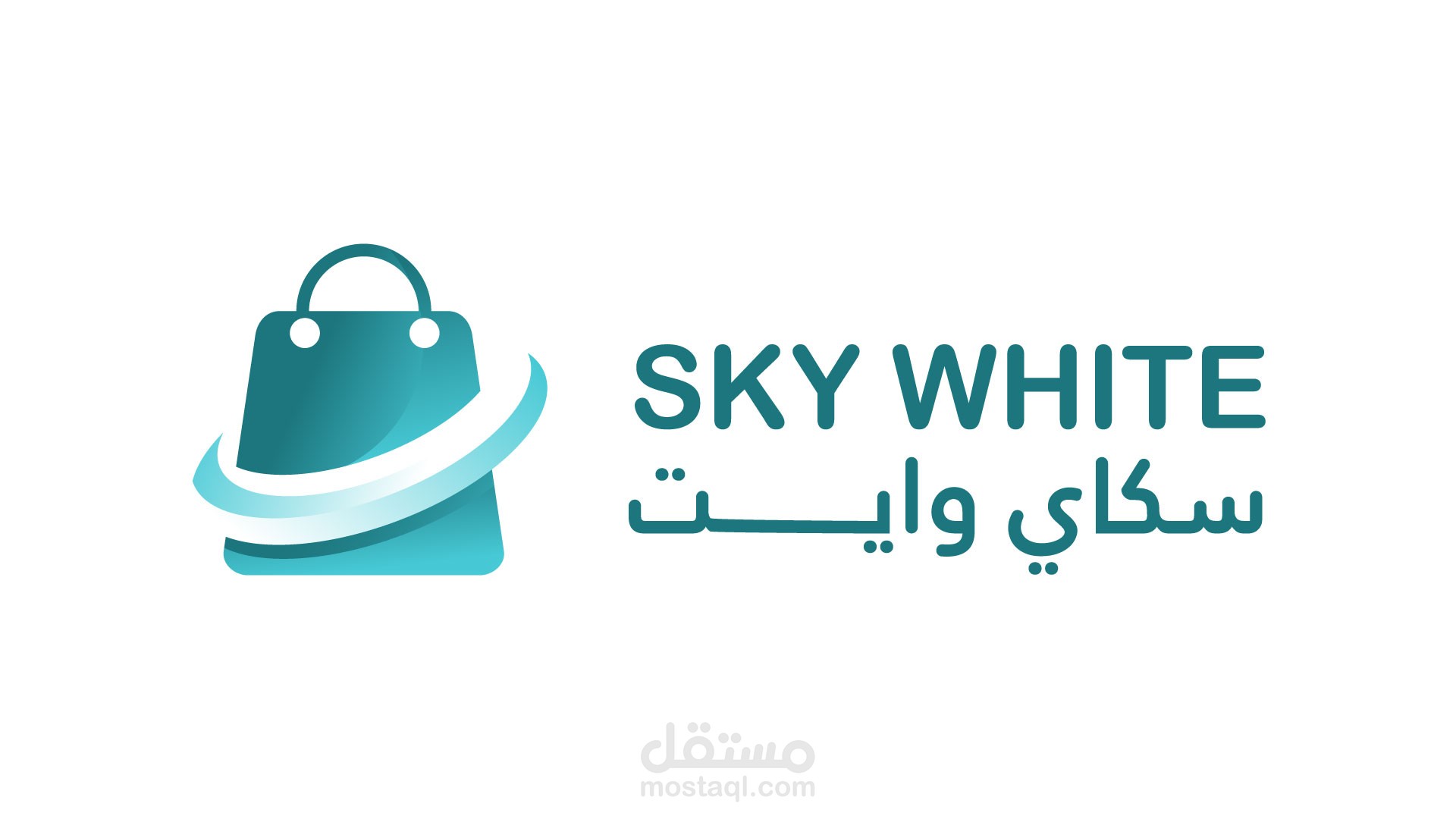 تصميم شعار Sky White - براند متخصص لبيع الشنط
