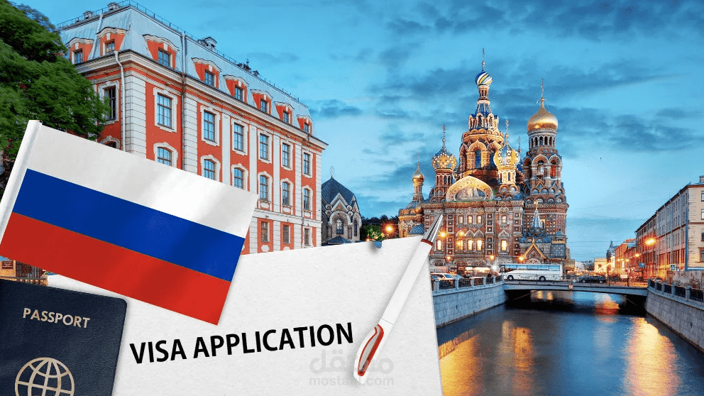 تأشيرة روسيا للسعوديين