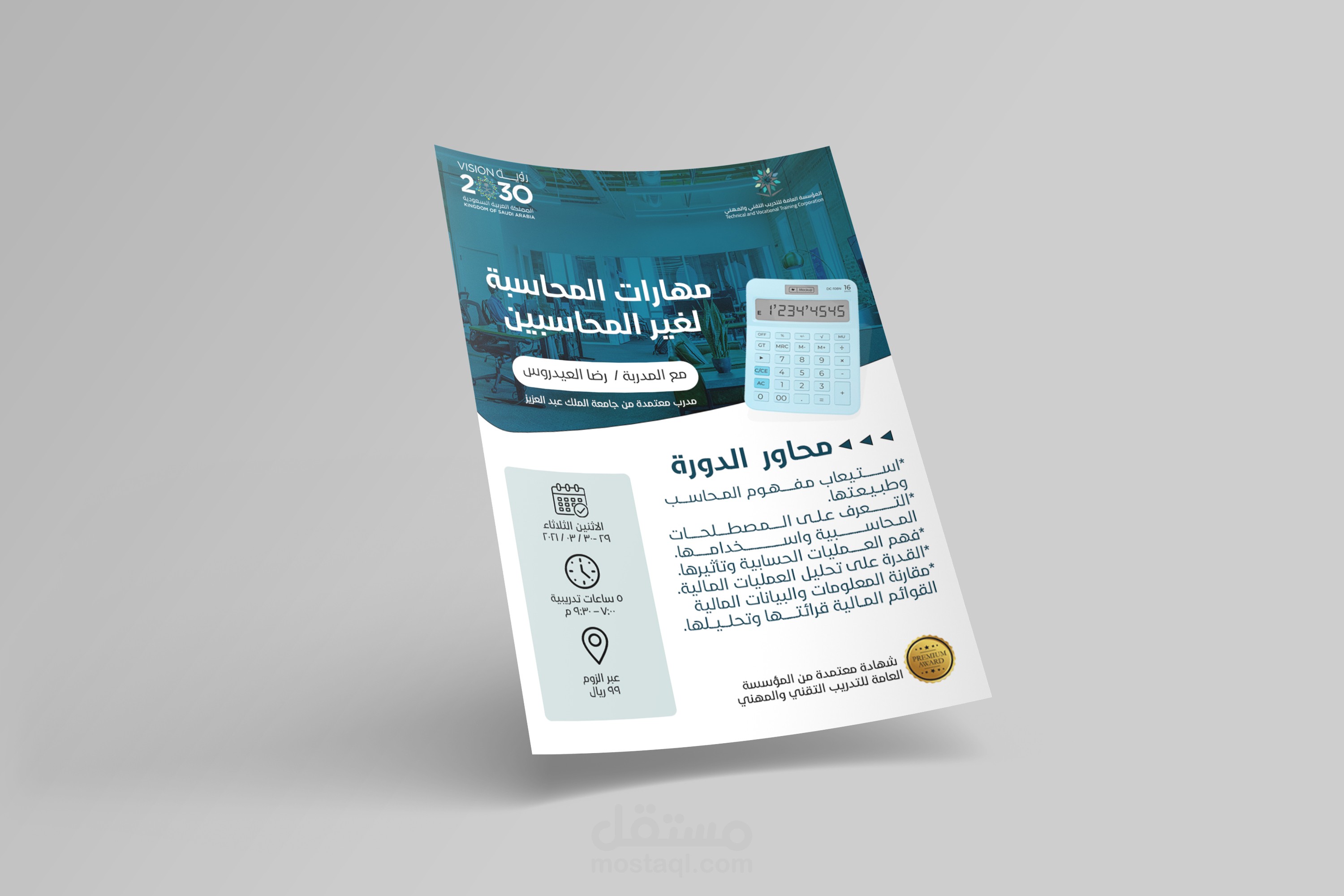 تصميم فلاير وبرشور مميز واحترافي