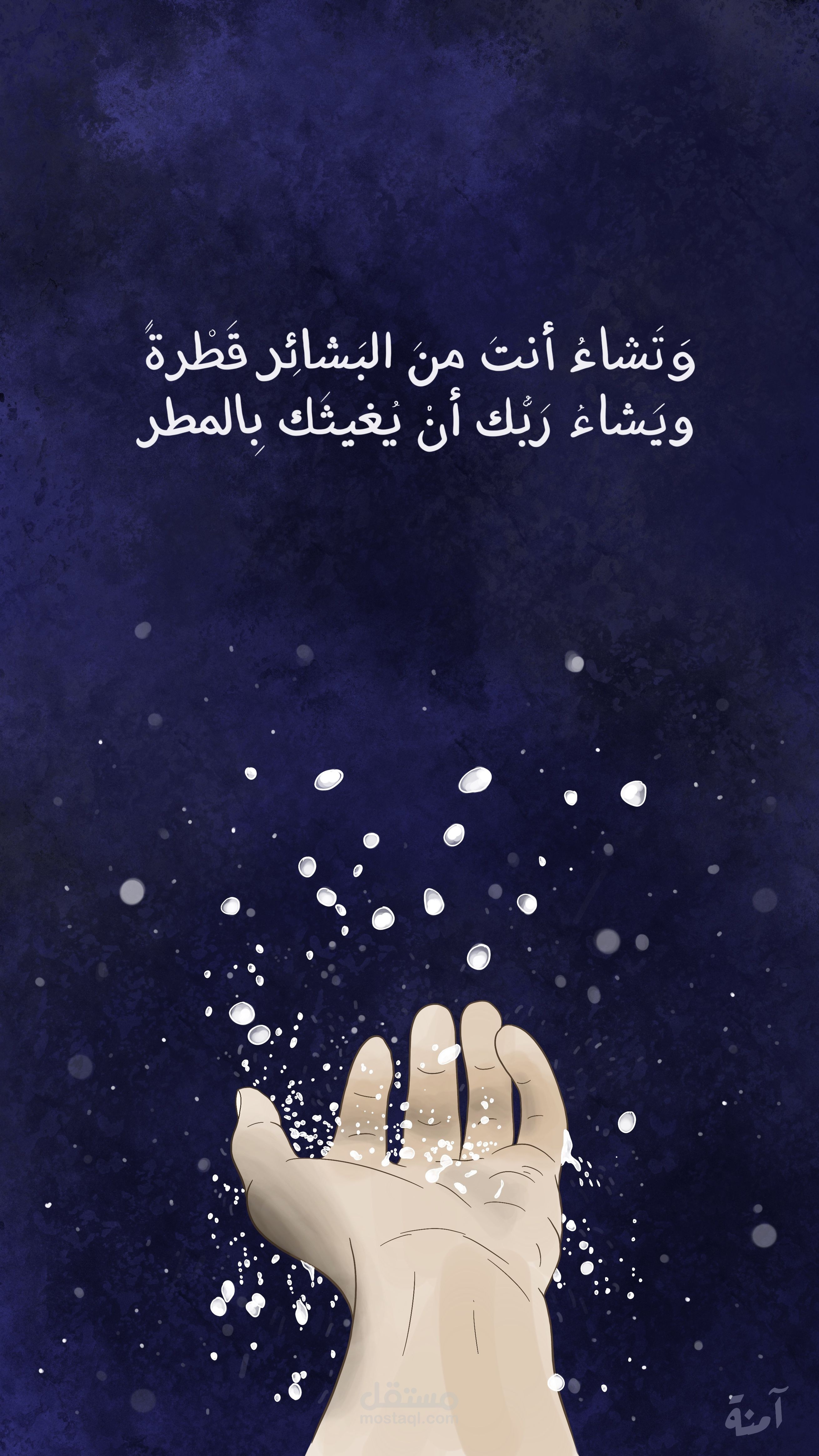 وتشاء انت من البشائر