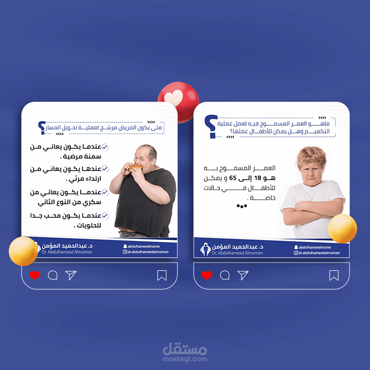 سوشيال ميديا لعيادة سمنة