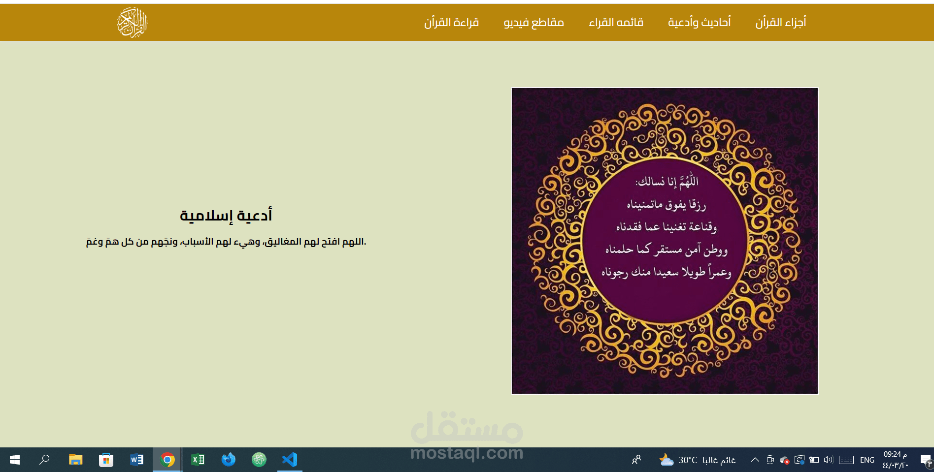 صفحه أماميه لموقع قرأن كريم