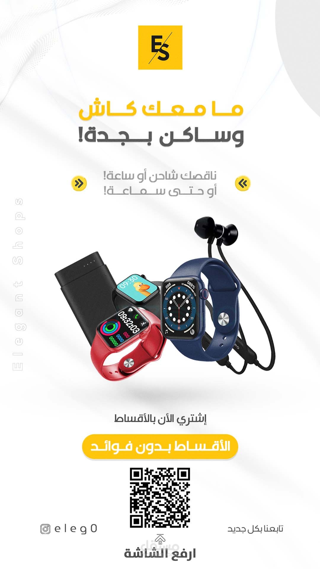 متجر Elegant