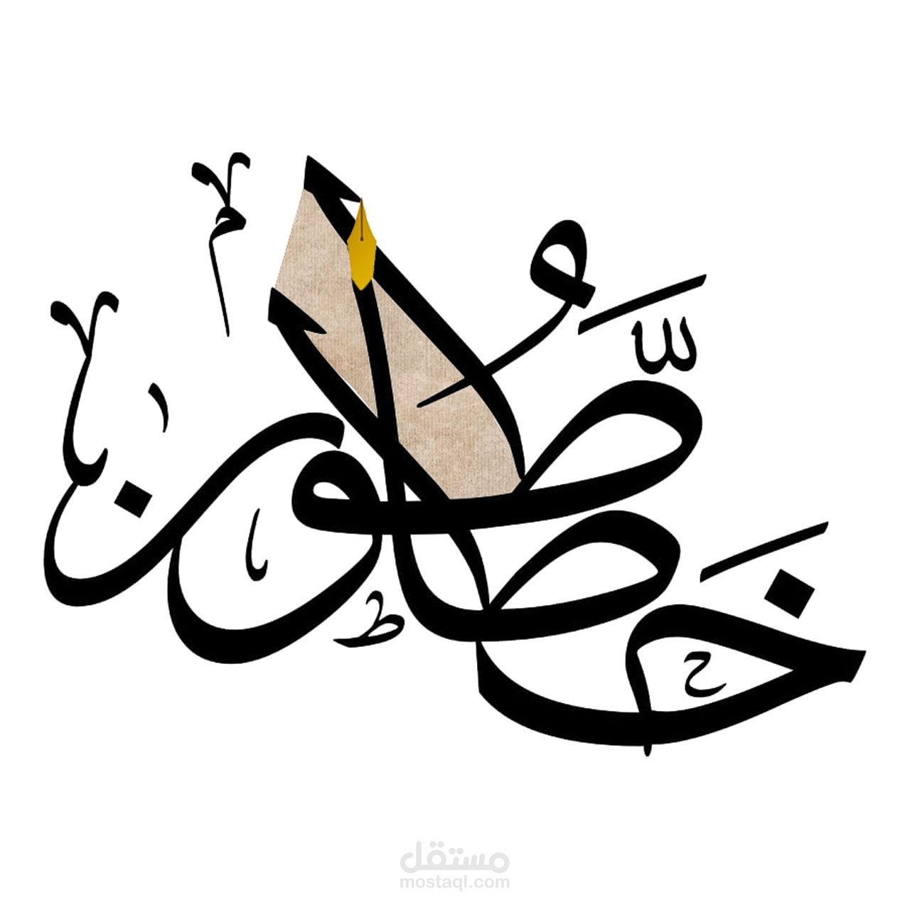 مخطوطات خط عربي كتبتها