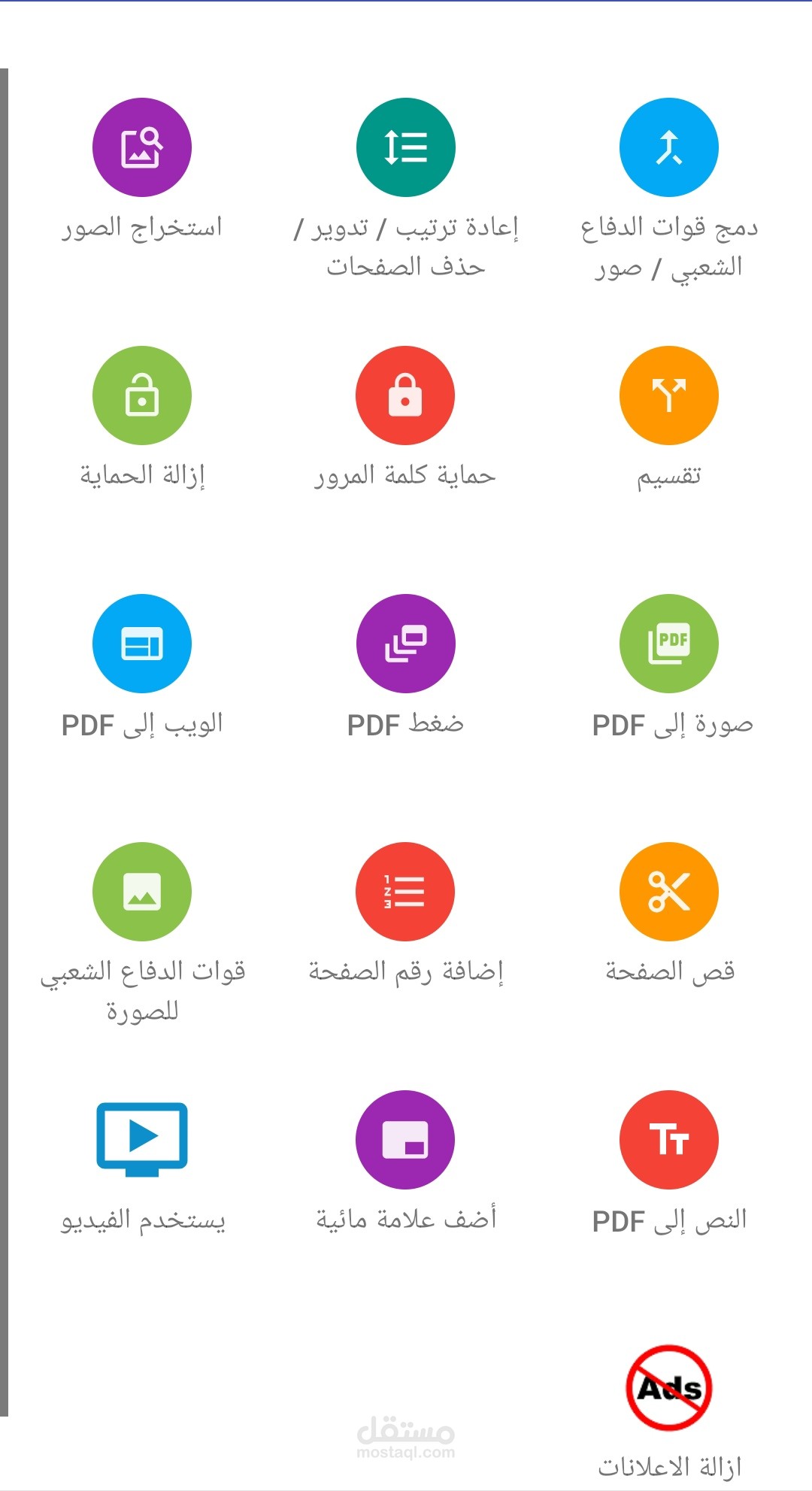 التعامل مع pdf  تعديل، حذف جزء، إضافات