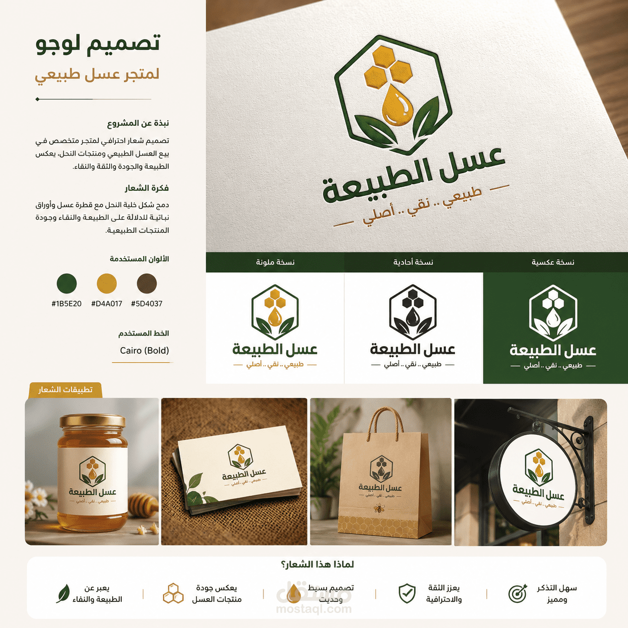 تصميم شعار احترافي لمتجر عسل طبيعي