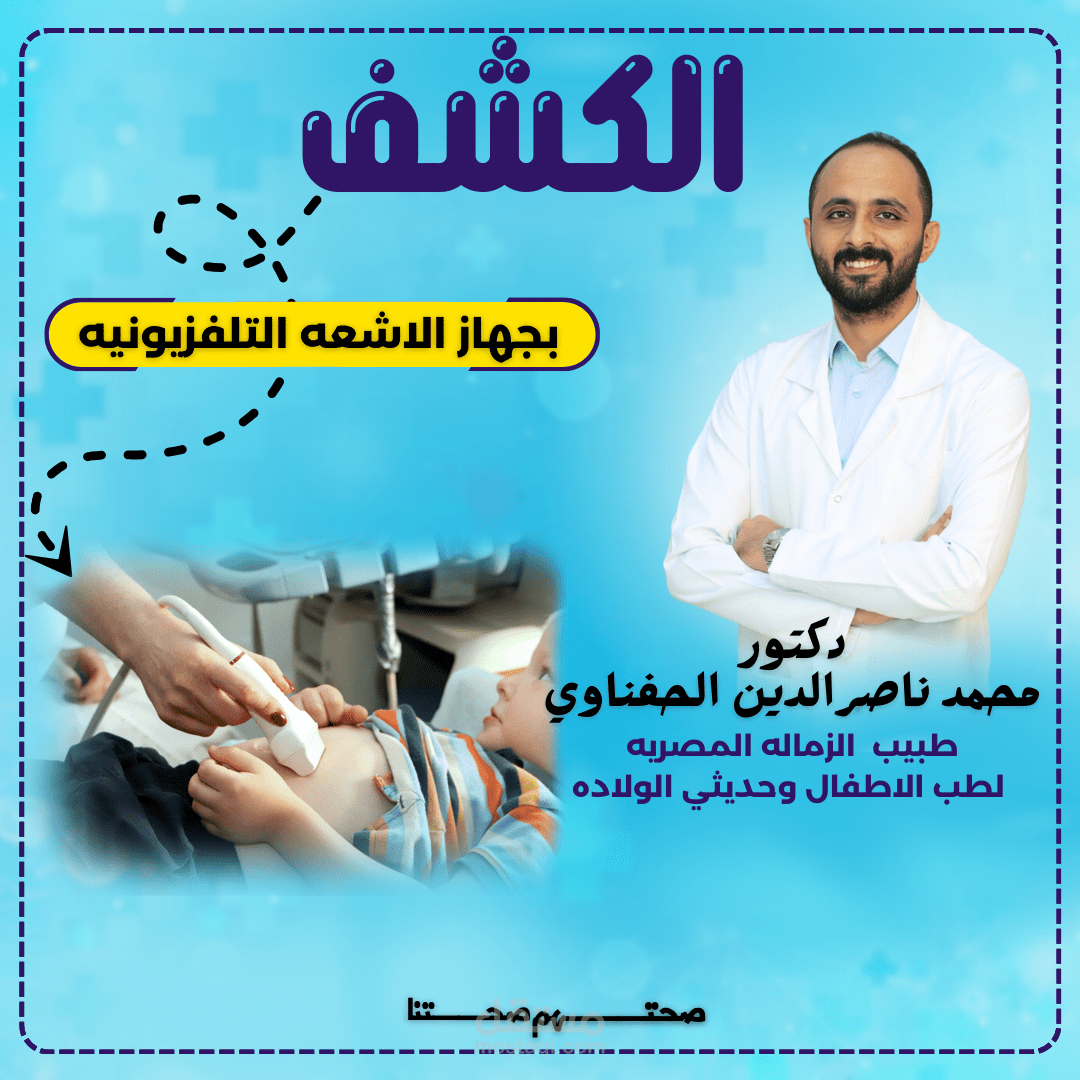طبيب اطفال