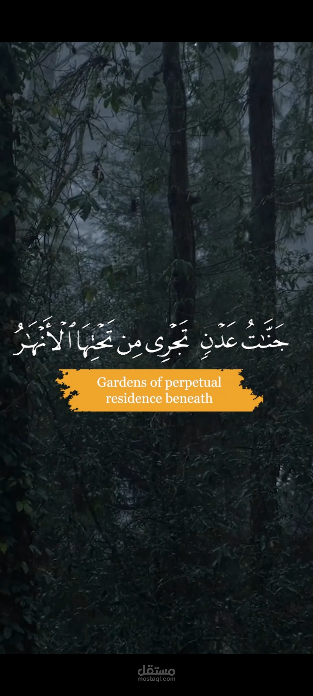 مونتاج وتصميم لتلاوة قرآنية