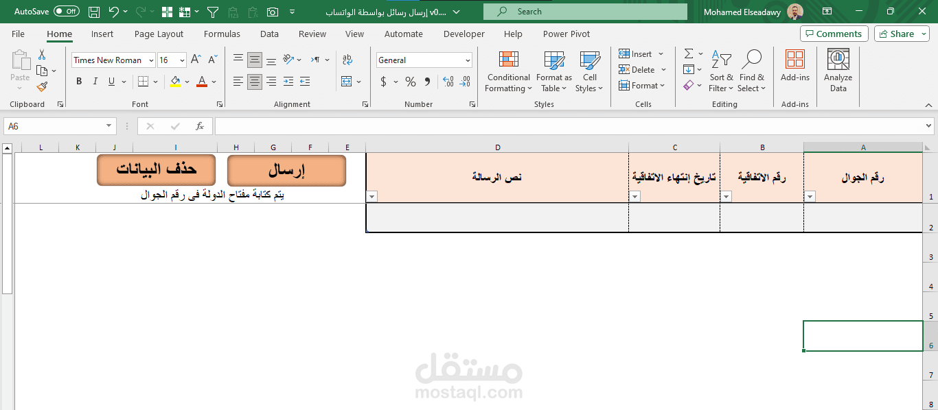 ملف اكسل لإرسال رسائل واتساب لعدد غير محدود من المستقبلين
