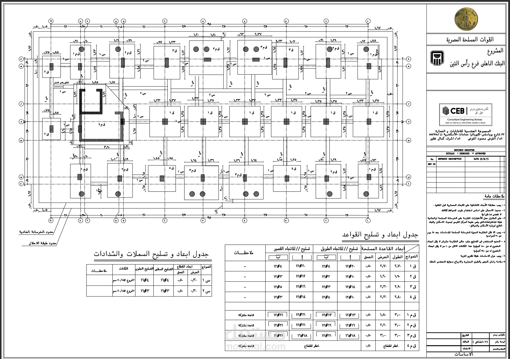02-فرع للبنك الاهلي فرع راس التين بمنطقة الاسكندرية - (مصر) بنظام (Flat Slab)