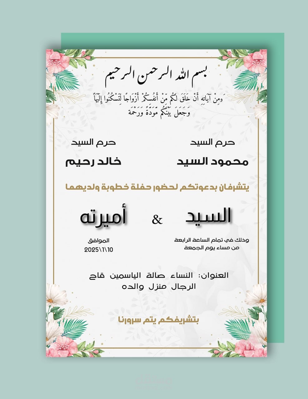 دعوة خطوبة الكترونية