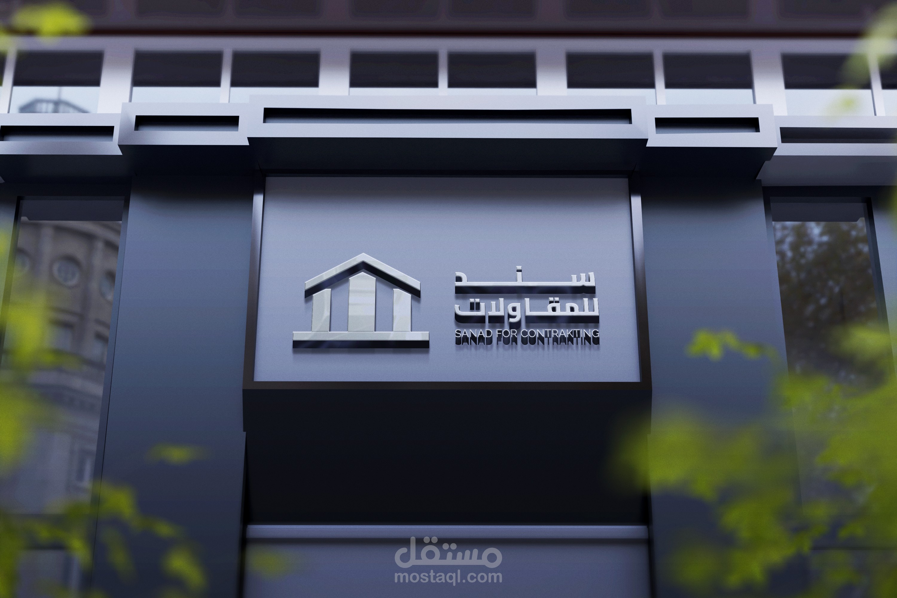 شعار سند للمقاولات|Sanad for contracting logo