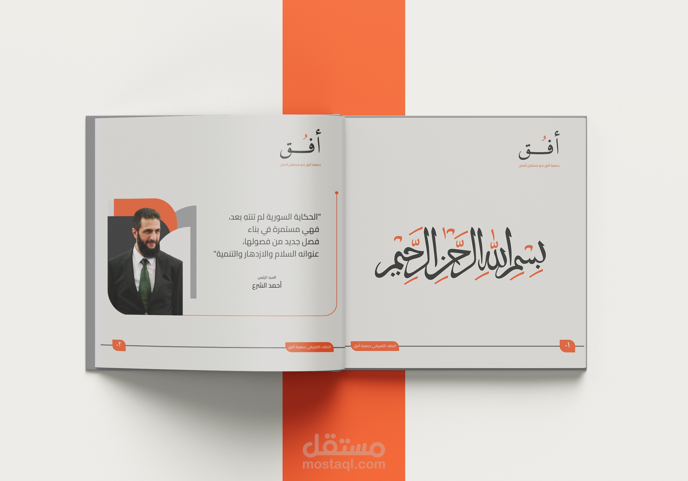 Broshure Design| تصميم بروشور لجمعية خيرية