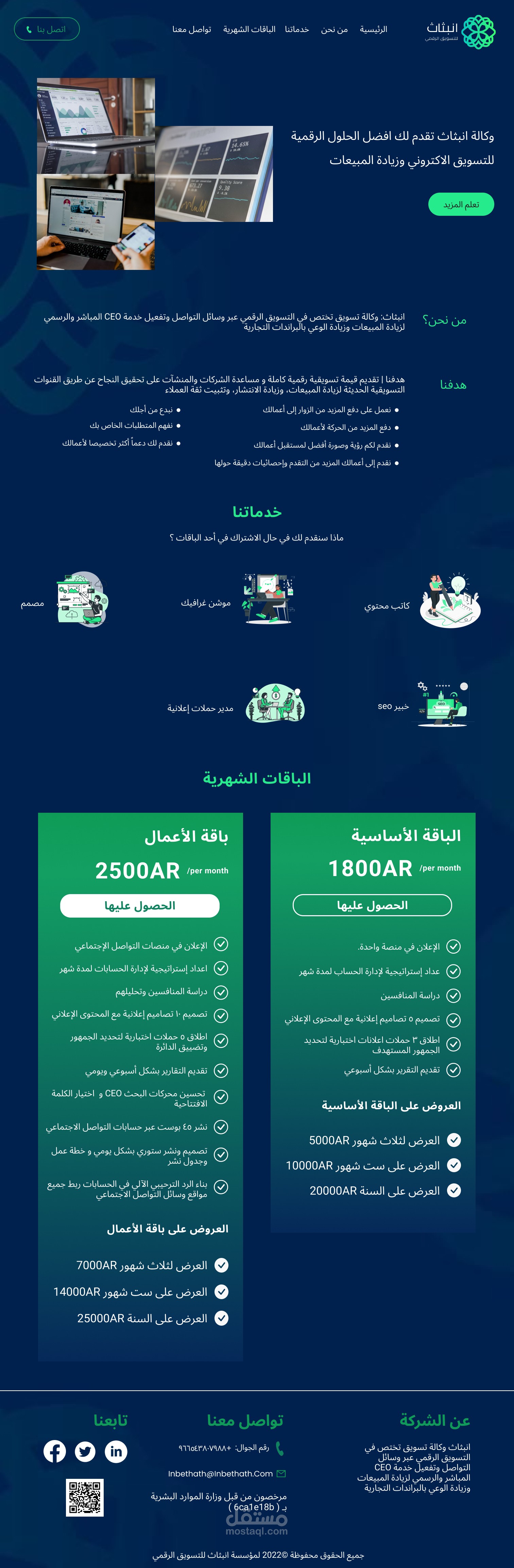 وكالة انبثاث للتسويق الرقمي