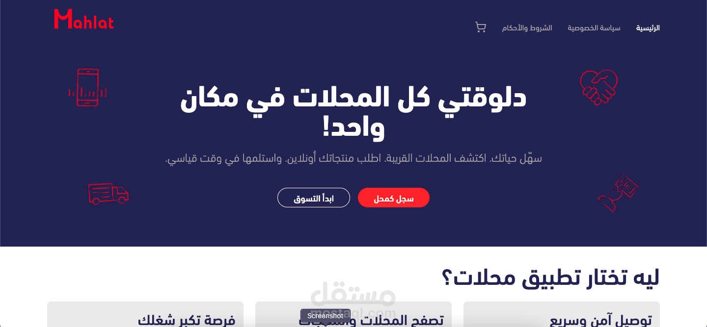 تصميم منصة وتطبيق محلات للتجارة الالكترونية