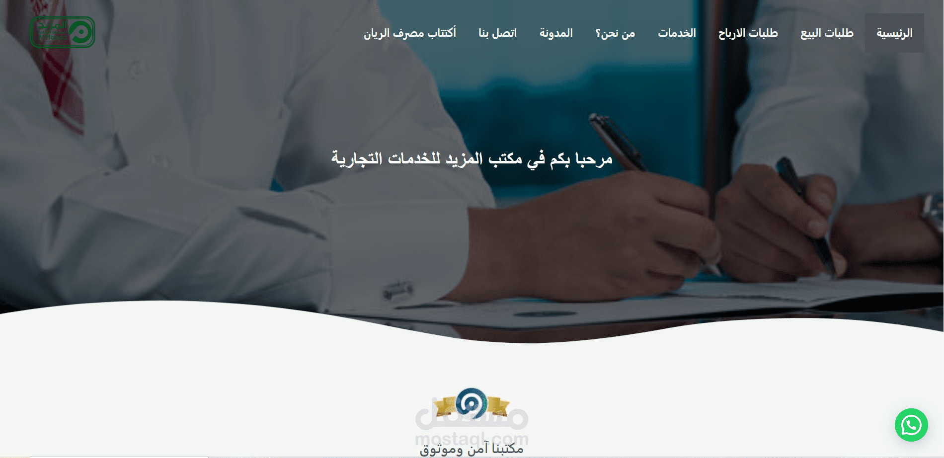 مكتب المزيد للخدمات التجارية و تخليص الاسهم و السندات المالية